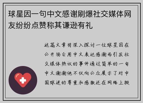 球星因一句中文感谢刷爆社交媒体网友纷纷点赞称其谦逊有礼