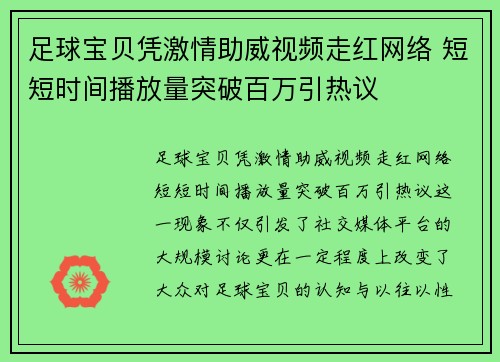 足球宝贝凭激情助威视频走红网络 短短时间播放量突破百万引热议
