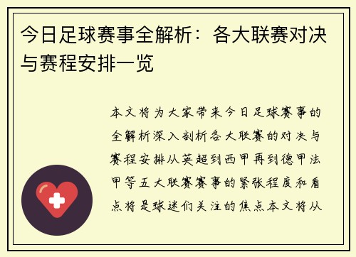 今日足球赛事全解析：各大联赛对决与赛程安排一览