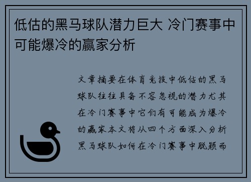 低估的黑马球队潜力巨大 冷门赛事中可能爆冷的赢家分析