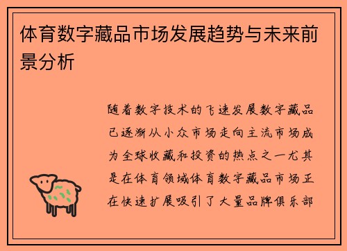 体育数字藏品市场发展趋势与未来前景分析
