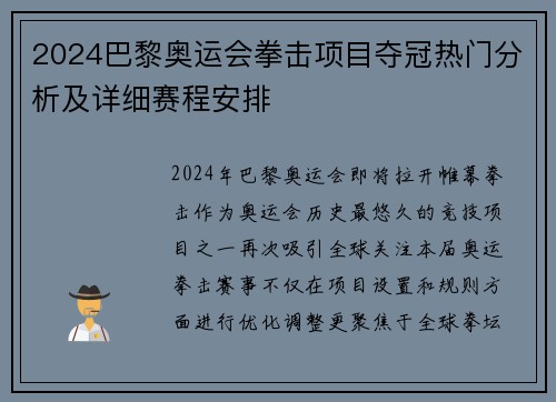 2024巴黎奥运会拳击项目夺冠热门分析及详细赛程安排