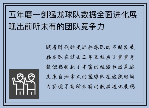 五年磨一剑猛龙球队数据全面进化展现出前所未有的团队竞争力