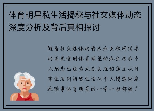 体育明星私生活揭秘与社交媒体动态深度分析及背后真相探讨