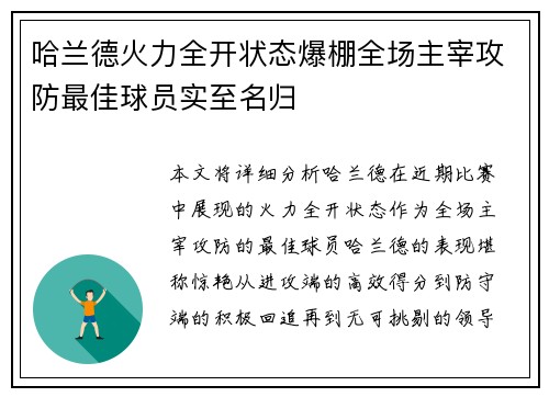 哈兰德火力全开状态爆棚全场主宰攻防最佳球员实至名归