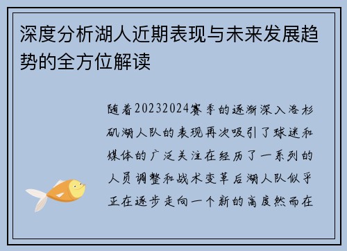 深度分析湖人近期表现与未来发展趋势的全方位解读